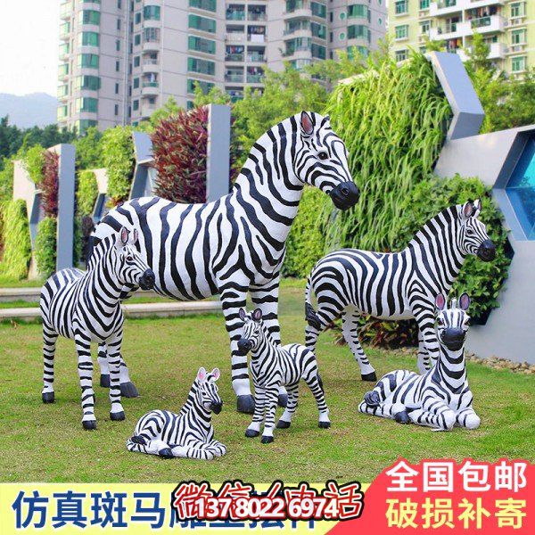 玻璃鋼仿真斑馬擺件，裝飾園林戶外草坪