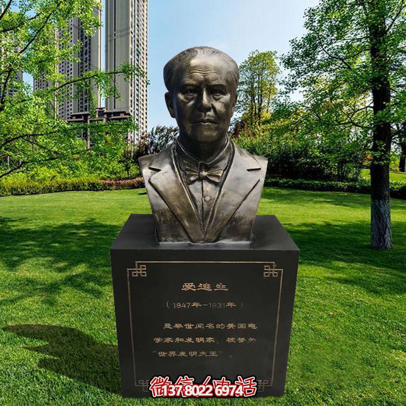 愛迪生玻璃鋼雕塑，仿銅校園名人發(fā)明家著名發(fā)明裝飾