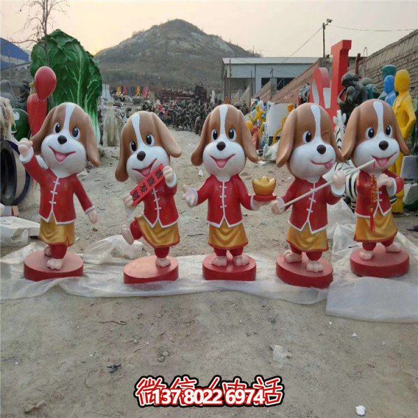 卡通玻璃鋼雕塑狗，為恭賀新春