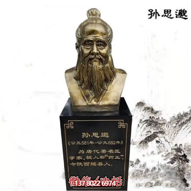 仿古銅玻璃鋼戶外醫(yī)學藥王孫思邈系列