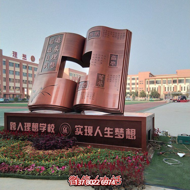 不銹鋼大型校園文化雕塑書(shū)本造型