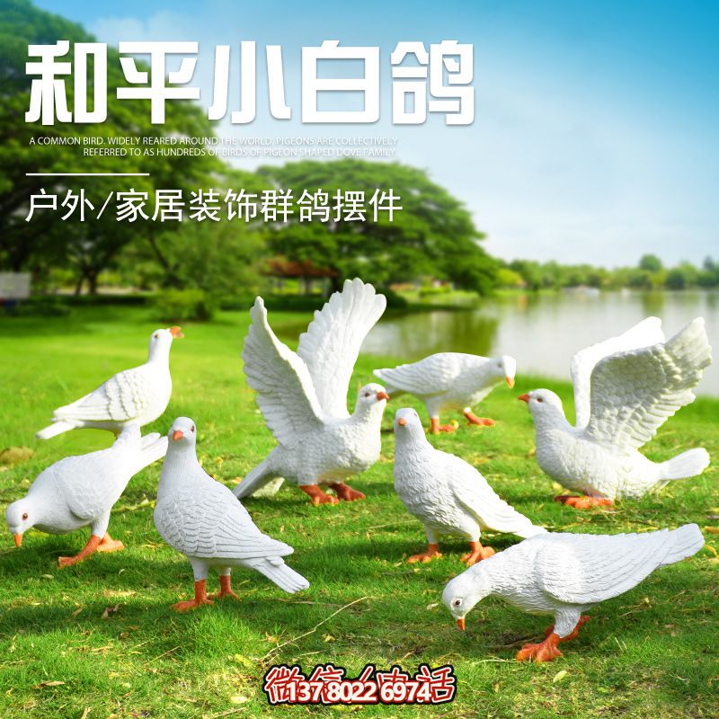 玻璃鋼鴿子雕塑，給你的家居裝飾添彩