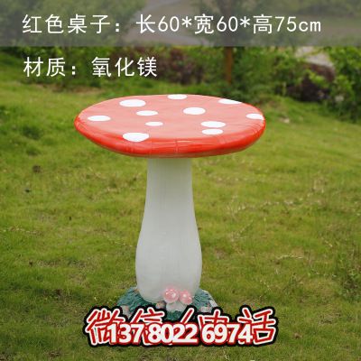 蘑菇玻璃鋼雕塑座椅，為公園廣場添彩