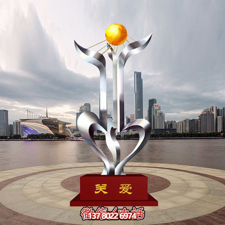 學(xué)校景觀藝術(shù)雕塑，以關(guān)愛為主題的不銹鋼藝術(shù)造型