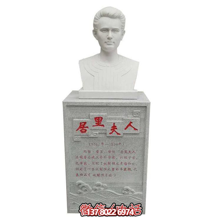 沉穩(wěn)厚重，經典不褪——大理石雕刻居里夫人胸像