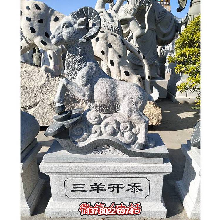 天然石材雕刻三羊開(kāi)泰景點(diǎn)裝飾擺件