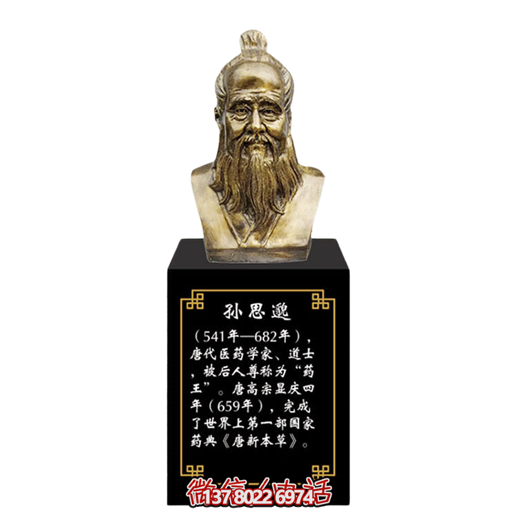 孫思邈，十大名醫(yī)仿銅胸像