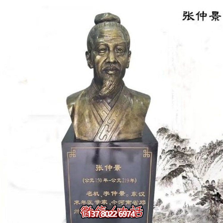 古代著名醫(yī)學界校園醫(yī)院銅雕胸像張仲景