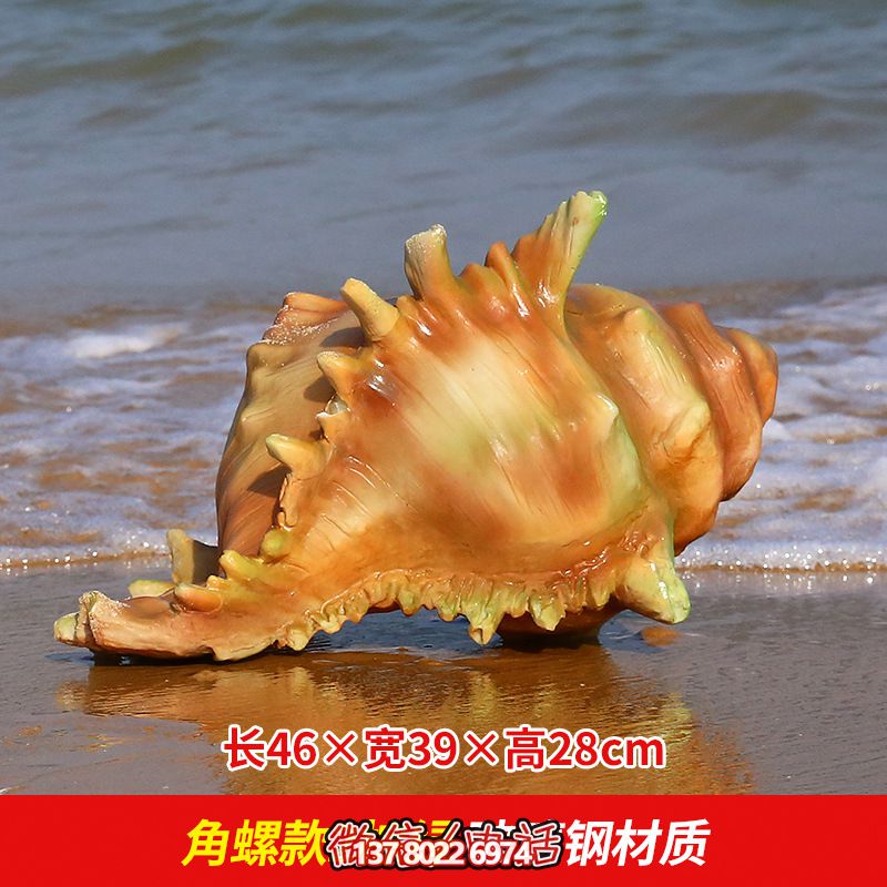 室內(nèi)大型商場(chǎng)擺放的多角的噴漆海螺雕塑 室內(nèi)大型商場(chǎng)擺放的多角的噴漆海螺雕塑