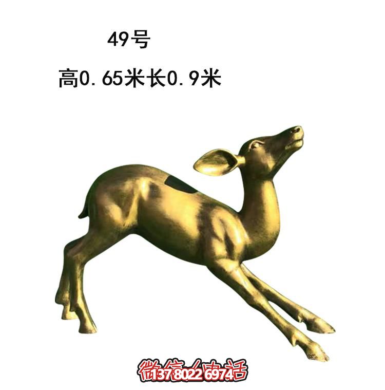 小區(qū)公園玻璃鋼仿銅園林景觀(guān)小鹿