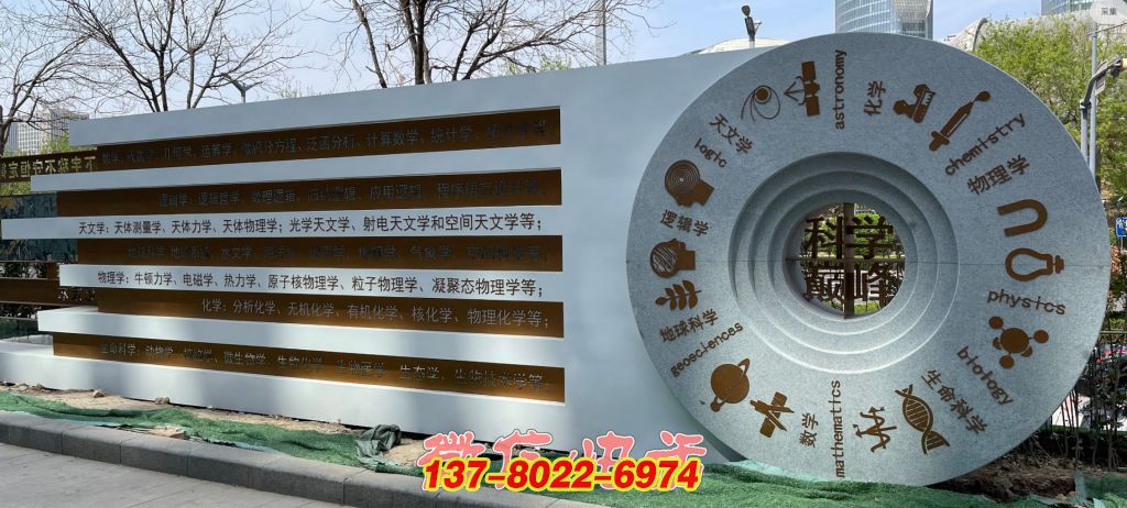 科學(xué)領(lǐng)域環(huán)：石材雕刻的戶(hù)外知識(shí)景觀(guān)