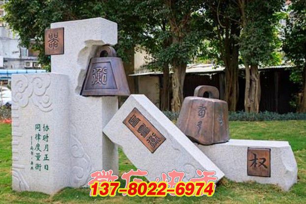 權(quán)鐘律韻：石雕銅雕詮釋度量衡文化的戶(hù)外景觀雕塑